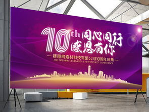 高端奢華10周年慶慶典活動背景設計指南 PSD素材下載與舞臺背景大全